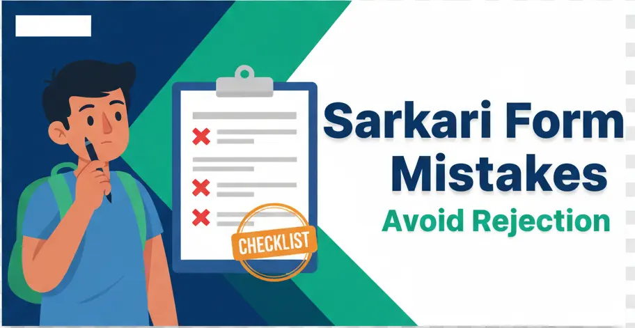 Blog Common Mistakes Students Make While Filling Sarkari Forms (सरकारी फॉर्म भरते समय छात्रों द्वारा की जाने वाली सामान्य गलतियाँ)